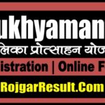 Mukhyamantri Balika Protsahan Yojana 2025